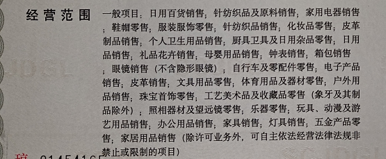 新手必读 抖音小店营业执照办理指南与针纺织品及原料销售范围选择策略